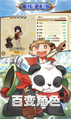 幻魔之眼截图2