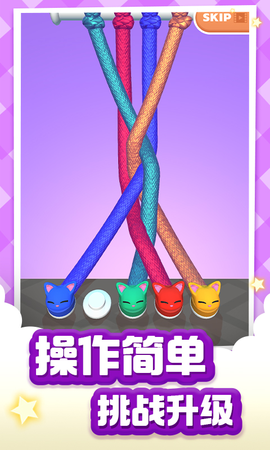 解绳大师截图1