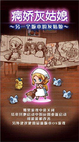 病娇灰姑娘截图1