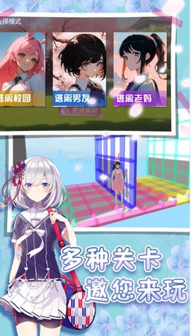樱花高校跑酷季[图1]