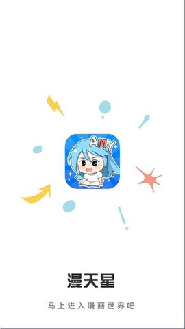 漫天星漫画[图1]