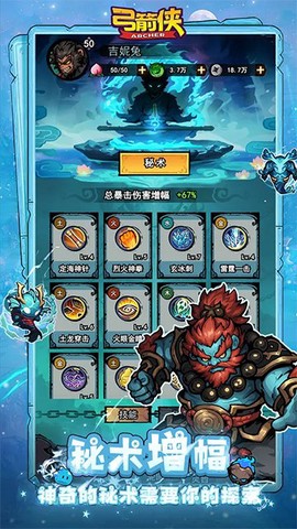 弓箭侠截图1