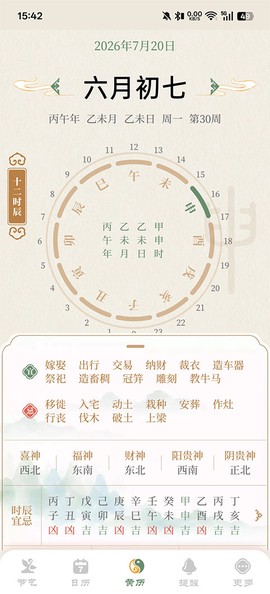 二十四节气日历[图4]