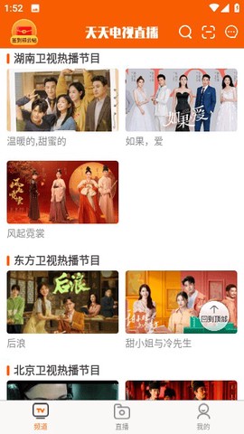 天天电视直播[图2]