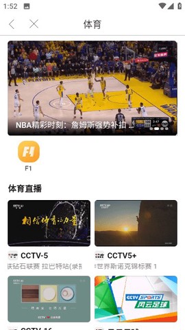 天天电视直播截图3