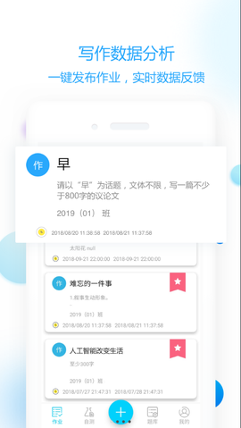 作文批改教师版截图1