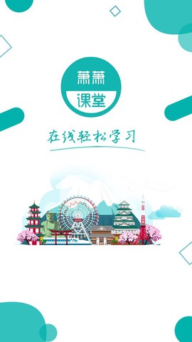 萧萧课堂截图3