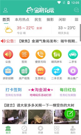 金湖论坛最新版[图1]