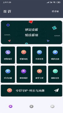 防沉迷助手截图2