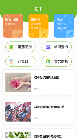 大黄蜂云学习课堂截图2