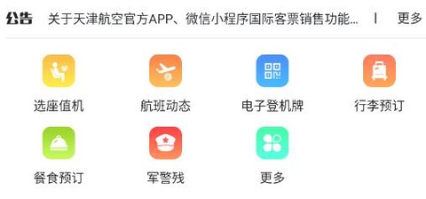 天津航空[图2]