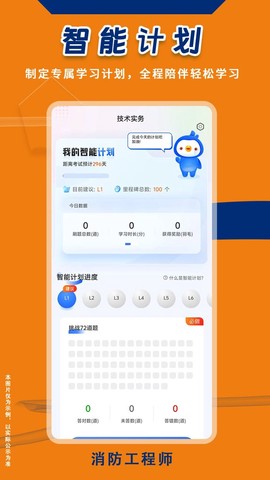 消防工程师悠悠题库截图3