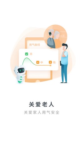燃气生态圈截图1