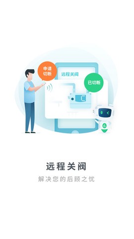 燃气生态圈截图2