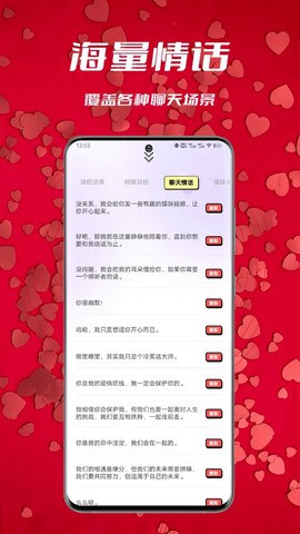 情话宝典截图2