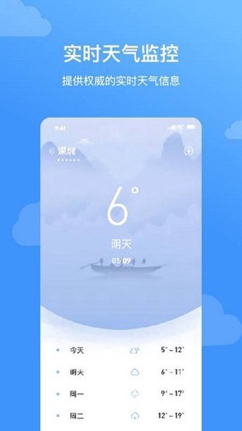 云皓天气截图1