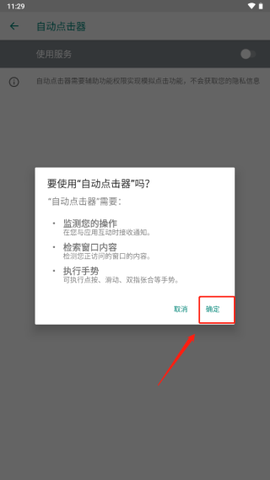 自动点击器最新版[图5]