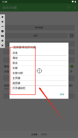 自动点击器最新版[图11]