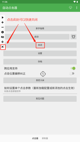 自动点击器最新版[图12]