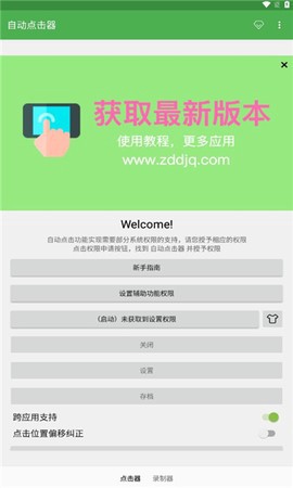 自动点击器最新版截图1