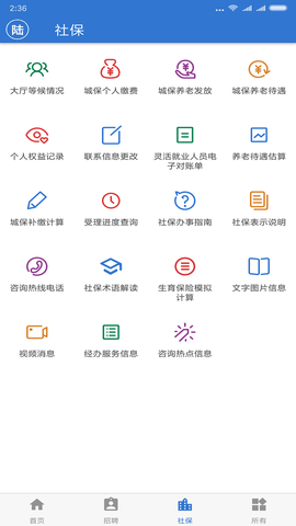 上海人社截图3