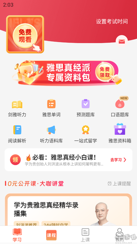 学为贵雅思[图2]