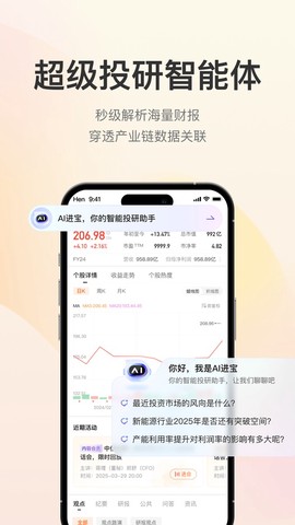 进门财经截图3