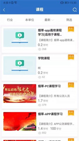 烟草网络学院截图1