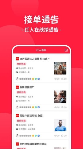 红人通告[图1]