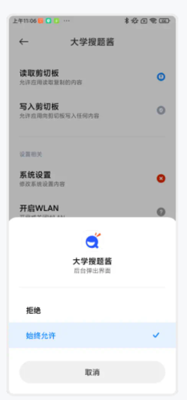 大学搜题酱[图6]