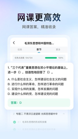 大学搜题酱截图3