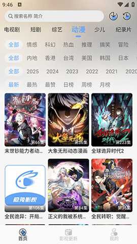 极兔影视截图3