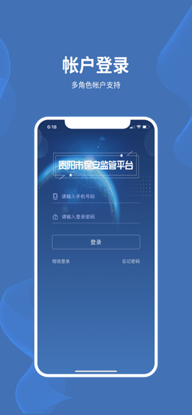 贵阳智慧保安截图1