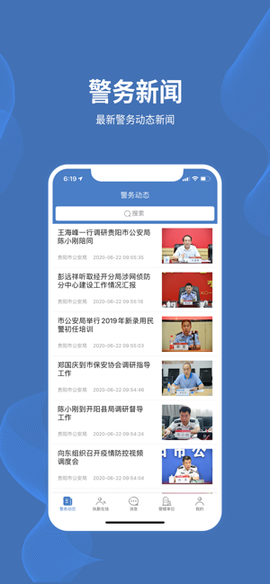 贵阳智慧保安截图2