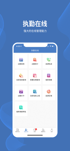 贵阳智慧保安截图3
