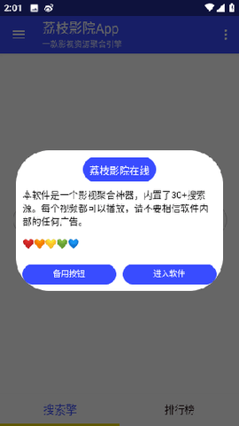 荔枝影院截图3