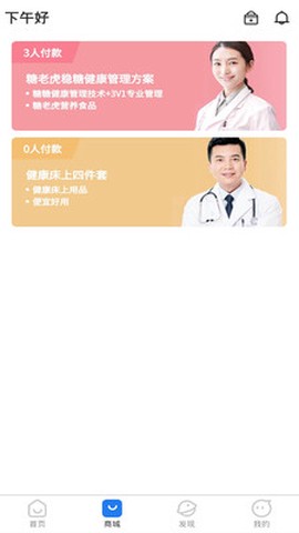 禾康生命截图3