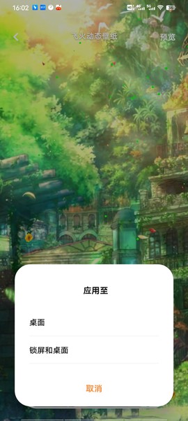 飞火动态壁纸[图4]
