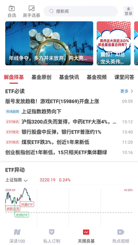 每日经济新闻截图1