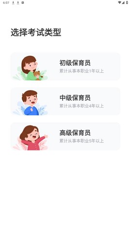 保育员考试宝典截图2