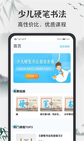 小学书法写字课堂截图1