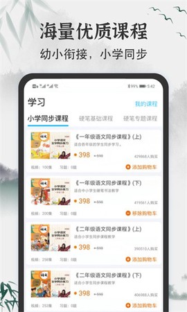 小学书法写字课堂截图2