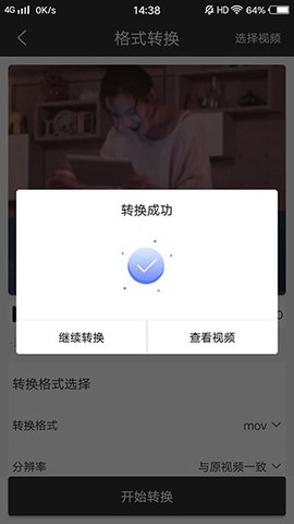 迅捷视频转换器[图6]