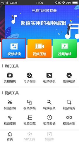 迅捷视频转换器截图2