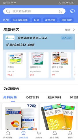 同城快药[图1]
