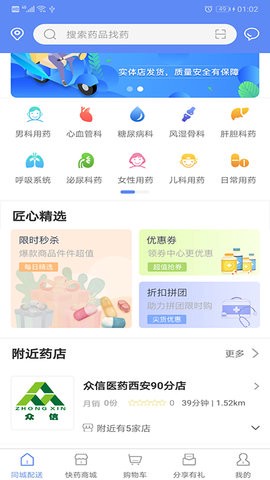 同城快药截图2