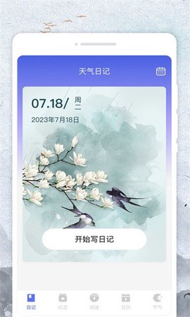悟空日历截图2
