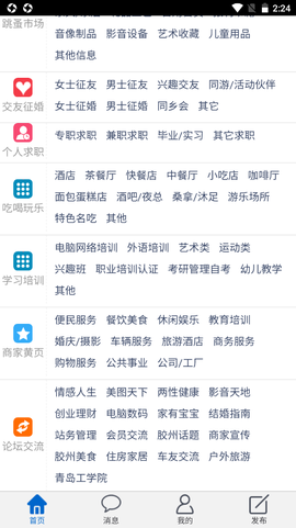 胶州信息港截图1