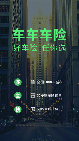 车车车险截图1