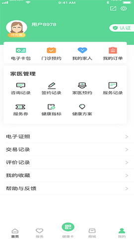 健康武汉居民版截图1